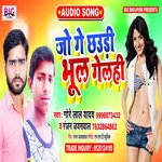 Jo Ge Chhaudi Bhul Gelahi (Bhojpuri)