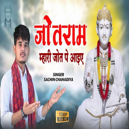 Jotram Mhari Jot Pe Aayiye