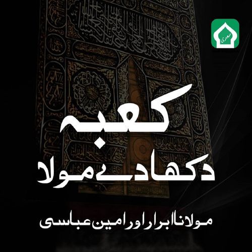 Kaaba Dikha De Maula