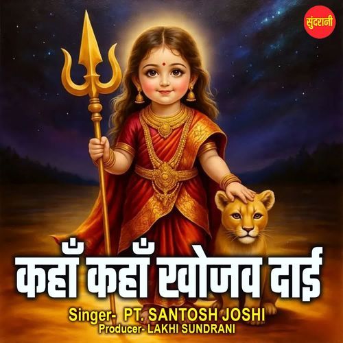 Kaha Kaha Khojav Dai