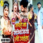 Kahe Na Samijiya Lee Aaiha