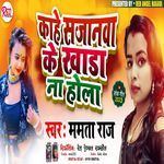 Kahe Sajanwa Ke Khada Na Hola