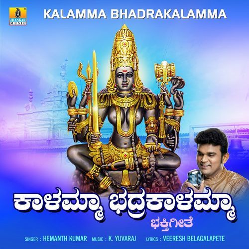 Kalamma Bhadrakalamma