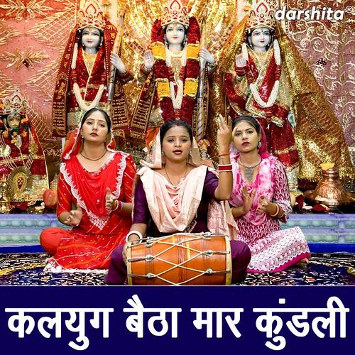 Kalyug Baitha Maar Kundali