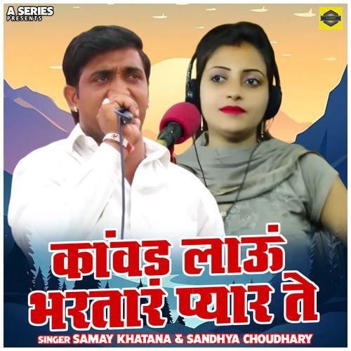 Kanwad Laoon Bhartar Pyar Te