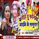 Karihe Tu Phonwa Jaike Ke Sasurar