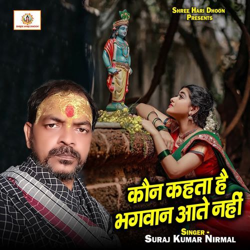 Kaun Kahata Hai Bhagwan Aate Nahi