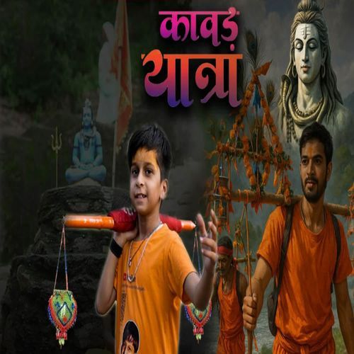 Kawad Yatra