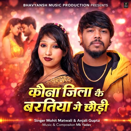 Kawna Jila Ke Baratiya Ge Chhauri