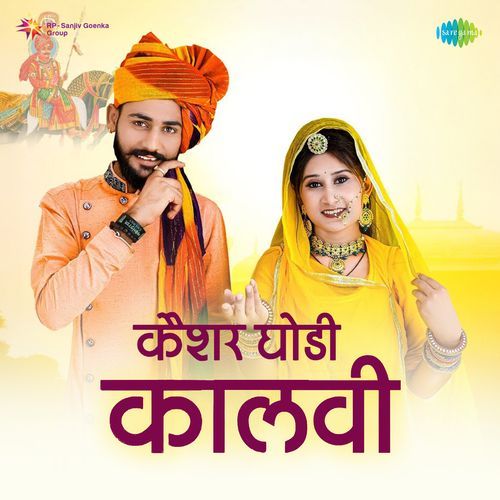 Kesar Ghodi Kalwi
