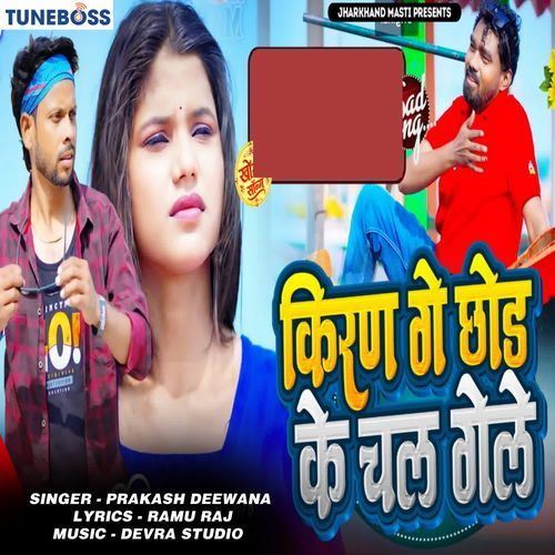 Kiran Ge Chhod Ke Chal Gale Ge