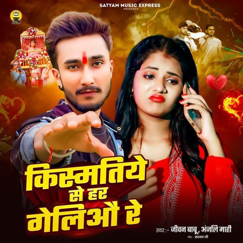 Kismatiye Se Har Geliyau Re