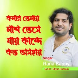 Kolar Velay Lash Veshe Jay, Kande koto Osuhay