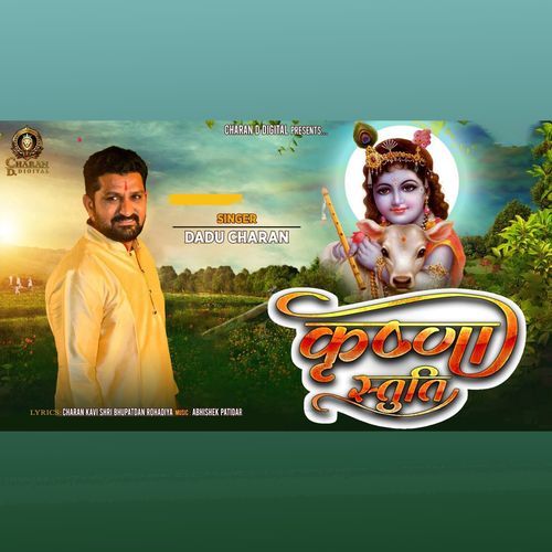 Krishna Stuti