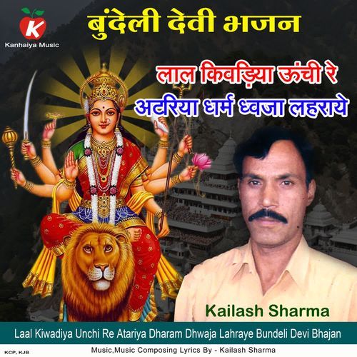 Laal Kiwadiya Unchi Re Atariya Dharam Dhwaja Lahraye Bundeli Devi Bhajan