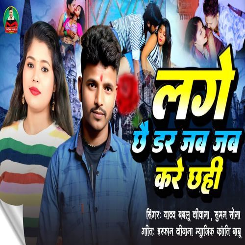 Lage Che Dar Jab Jab Kare Chhahi