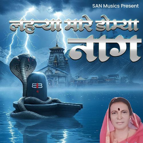 Laharya Mare Domya Naag