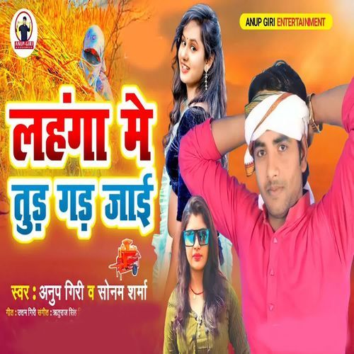 Lahnga Me Tur Gar Jai