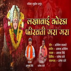 Lakhabai Korda Firvati Gar Gara