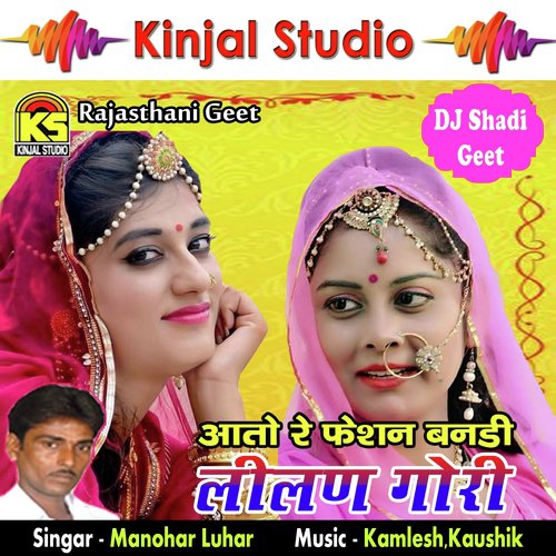 Lilan Gori DJ Shadi Geet