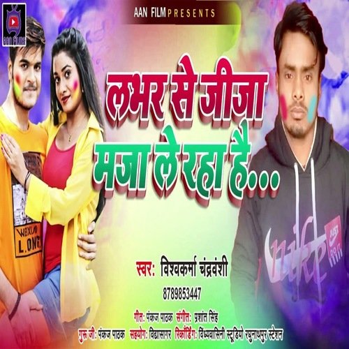 Lover Se Jija Maja Le Raha Hai (Bhojpuri)