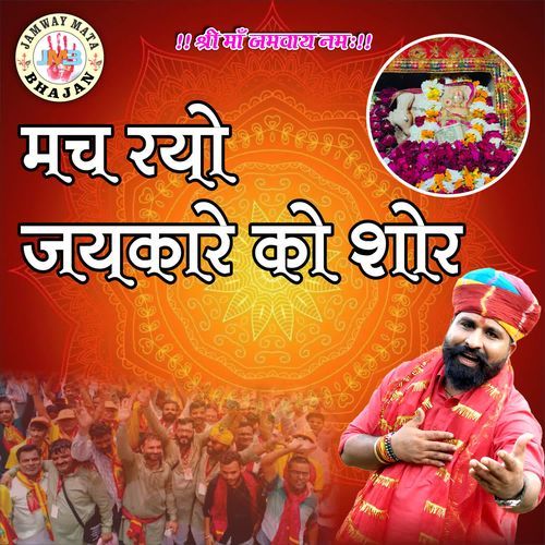 MACH RAYO JAI KARE KO SHOR