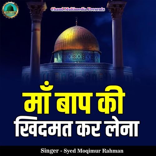 Maa Baap Ki Khidmat Kar Lena