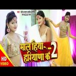 Maal Hia Hariyana Ke 2 (Bhojpuri Song)