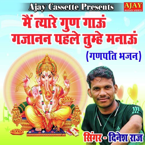 Main Tyare Gun Gau Gajanan Pehle Tumhe Manau (ganpati bhajan)