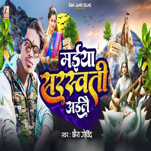 Maiya Sarswati Ailai