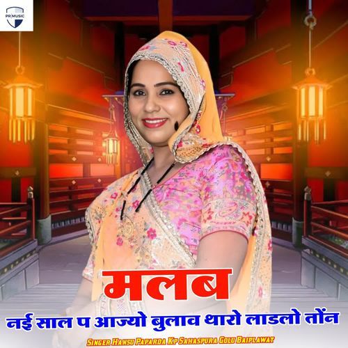 Malab Nai Saal P Aajyo Bulav Tharo Ladalo Ton