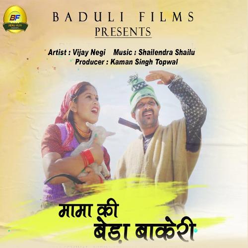 Mama ki Beda Bakhri (Garhwali Song)