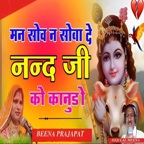 Man Sob N Soba De Nand ji ko Kanudo