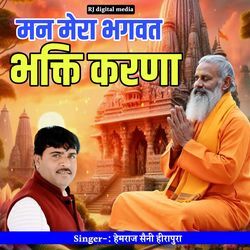 Man mera bagawat bhakti karna