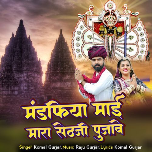 Mandfiya Mai Mhara Sethji Pujave