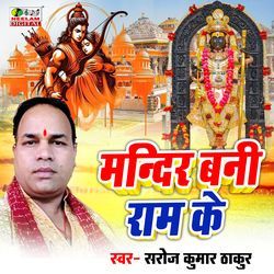 Mandir Bani Ram Ke-Mhs0HCBgVks