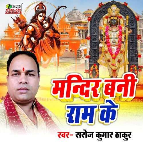 Mandir Bani Ram Ke