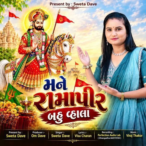 Mane Ramapir Bahu Vhala