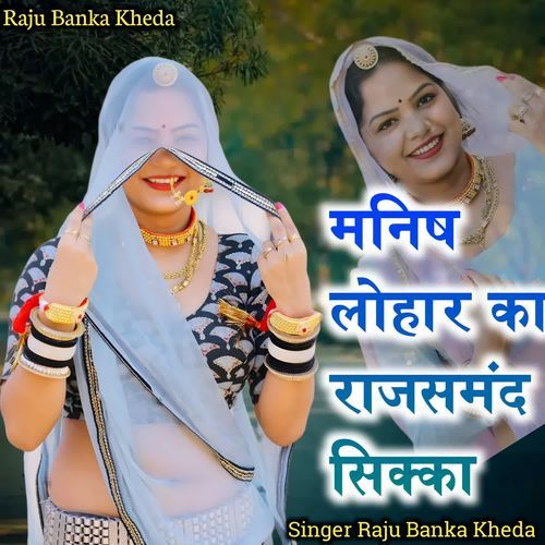 Maniesh Lohar Ka Rajsamand