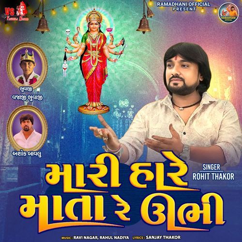 Mari Hare Mata Re Ubhi