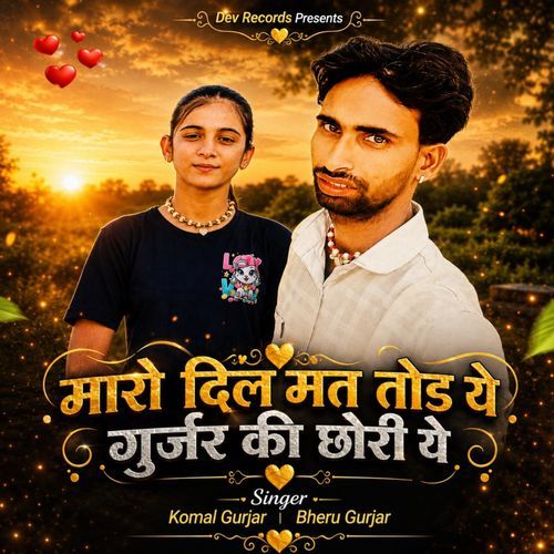 Maro Dil Mat Tod Ye Gurjar Ki Chori Ye