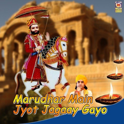 Marudhar Main Jyot Jagaay Gayo