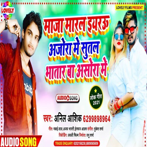 Maza Marla Eyaru Ajora Me  Sutal Bhatar Ba Asora Me (Bhojpuri Song)