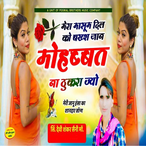 Mera Masum Dil Ko Baksh Jaan Mohabat Na Thukra Jayo