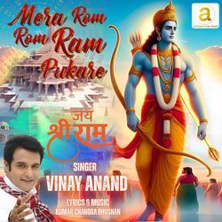 Mera rom rom ram pukare