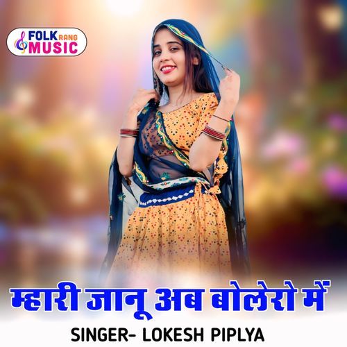 Mhari Jaanu Ab Bolero Me