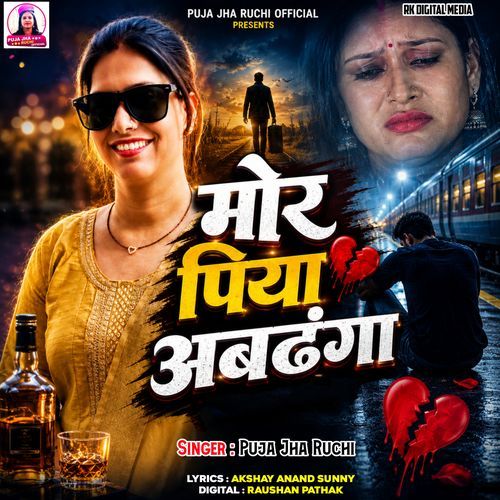 Mor Piya Abadhanga