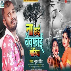 Na Hai Bewafai Goriya