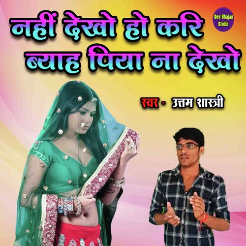 Nahi Dekha Ho Kari Byah Piya Na Dekho