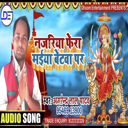 Najariya Fera Maiya Betwa Par (Bhojpuri)